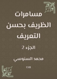 eBook: Al -Zarif's gambling with good definition