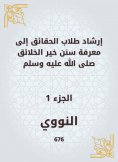 eBook: Guiding fact students to know the Sunnah of the best creatures, may God bless him and grant him peac