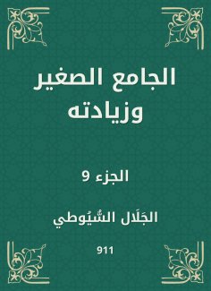 eBook: The small mosque and its increase