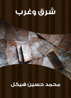 eBook: East and West