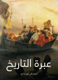 eBook: The lesson of history