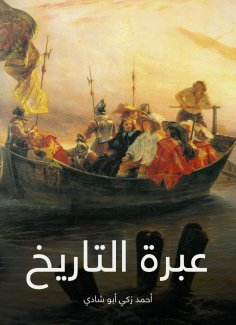 eBook: The lesson of history