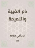 eBook: Disbum for backbiting and gossip