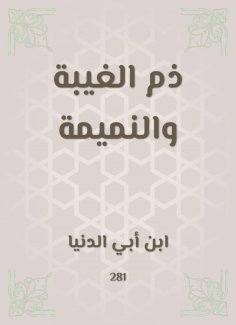 eBook: Disbum for backbiting and gossip