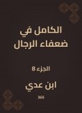 eBook: Completely in weak men