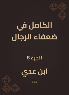 eBook: Completely in weak men