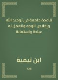 eBook: A university rule in the unification of God and the devotion of the face and work has worship and us
