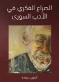 ebook: Intellectual struggle in Syrian literature
