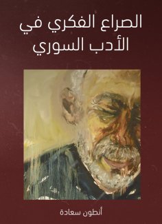 ebook: Intellectual struggle in Syrian literature