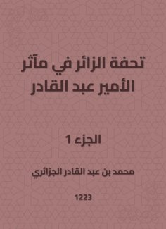 eBook: A master's masterpiece in the exploits of Prince Abdul Qadir