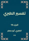 eBook: Interpretation of Al -Tabari