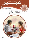 eBook: Marriage deal