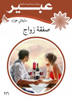 eBook: Marriage deal