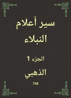 ebook: Biographies of noble flags