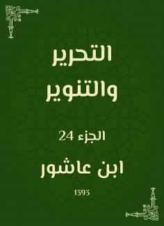 eBook: Liberation and enlightenment