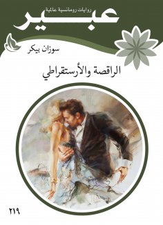 eBook: Dancer and aristocratic