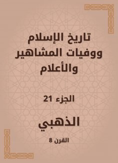 eBook: History of Islam and the deaths of celebrities and flags