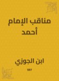 eBook: Imam Ahmad's virtues
