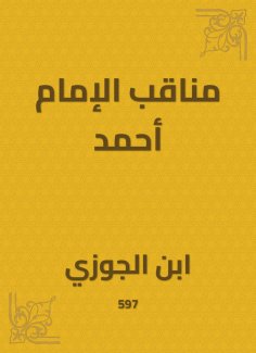 eBook: Imam Ahmad's virtues