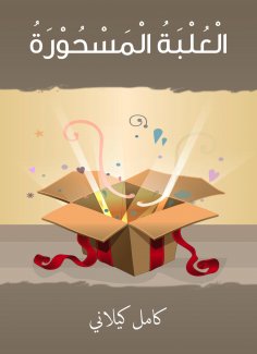 ebook: The enchanted box