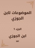 eBook: Topics by Ibn Al -Jawzi