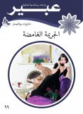 eBook: The mysterious crime