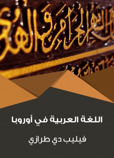 eBook: Arabic in USDope