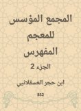 eBook: The founding complex of the indexed dictionary