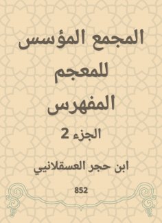 eBook: The founding complex of the indexed dictionary
