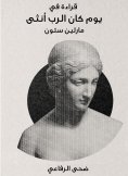 eBook: Reading in the day of the day the Lord was a female