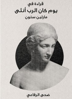 eBook: Reading in the day of the day the Lord was a female