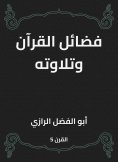 eBook: The virtues and recitation of the Qur'an