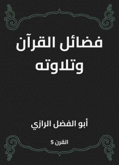 eBook: The virtues and recitation of the Qur'an