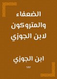 eBook: The weak and the Metroped of Ibn al -Jawzi