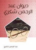 eBook: Diwan Abdul Rahman Shukry