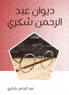 eBook: Diwan Abdul Rahman Shukry
