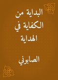 eBook: The beginning of sufficiency in guidance