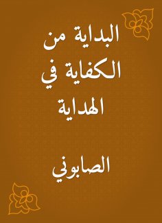 eBook: The beginning of sufficiency in guidance
