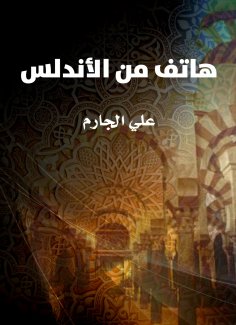 eBook: A phone from Andalusia