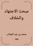 eBook: The topic of ijtihad and dispute