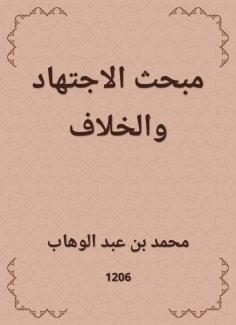 eBook: The topic of ijtihad and dispute