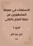 eBook: Disturbing the knowledge of the famous people from the science campaign