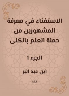 eBook: Disturbing the knowledge of the famous people from the science campaign