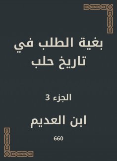 eBook: In order to demand the history of Aleppo