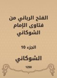 eBook: The divine conquest is from the fatwas of Imam Al -Shawkani