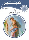 eBook: Badr Andalusia