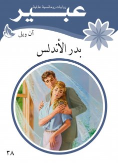 eBook: Badr Andalusia