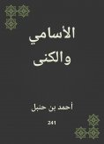 eBook: Asami and the nickname