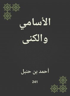 eBook: Asami and the nickname