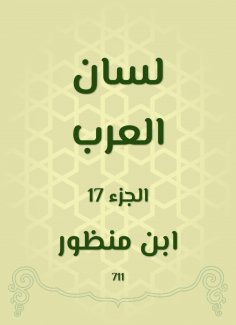 eBook: Arabes Tong